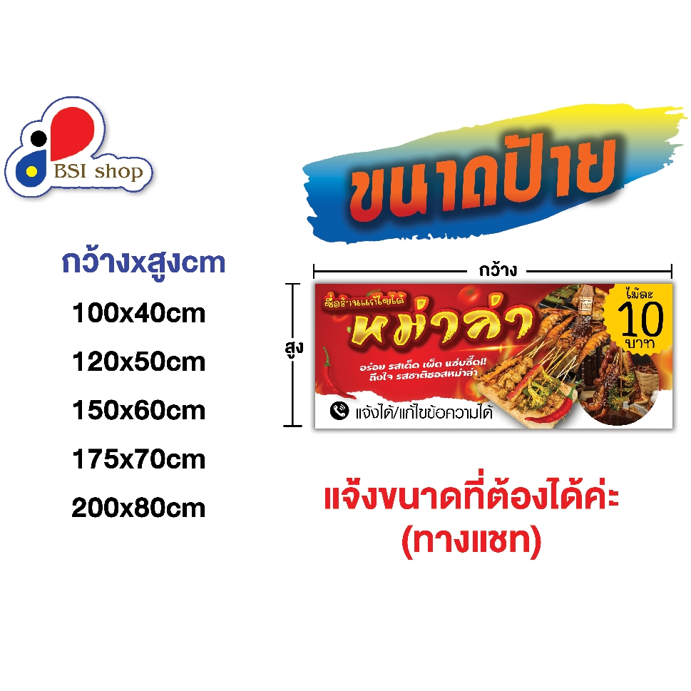 ป้ายหม่าล่าป้ายไวนิลหน้าร้านส่งเสริมการขาย-พับขอบเจาะตาไก่ฟรี