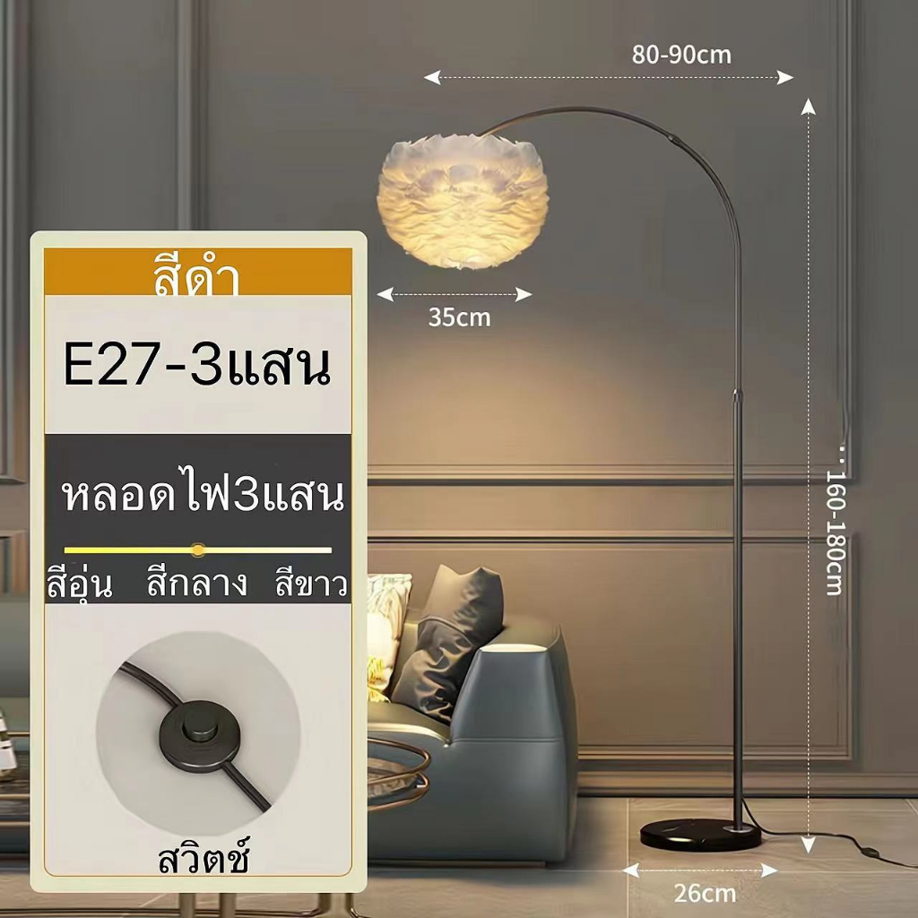 ขนนกโคมไฟตั้งพื้น-ห้องนั่งเล่นโซฟา-ตกแต่งด้านข้าง-ห้องนอน