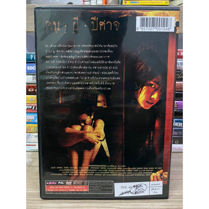 dvd-หนังไทย-คน-ผี-ปีศาจ