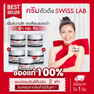 ครีมอาตุ่ย Swiss Lab Nature Power Cream