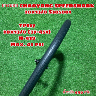 ยางนอก CHAOYANG SPEEDSHARK 20x13/8 S305001