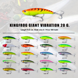 กระดี่คิงฟร็อก 20g กระดี่ไจแอ้นท์วายเบรชั่น KINGFROG GIANT VIBRATION  20g