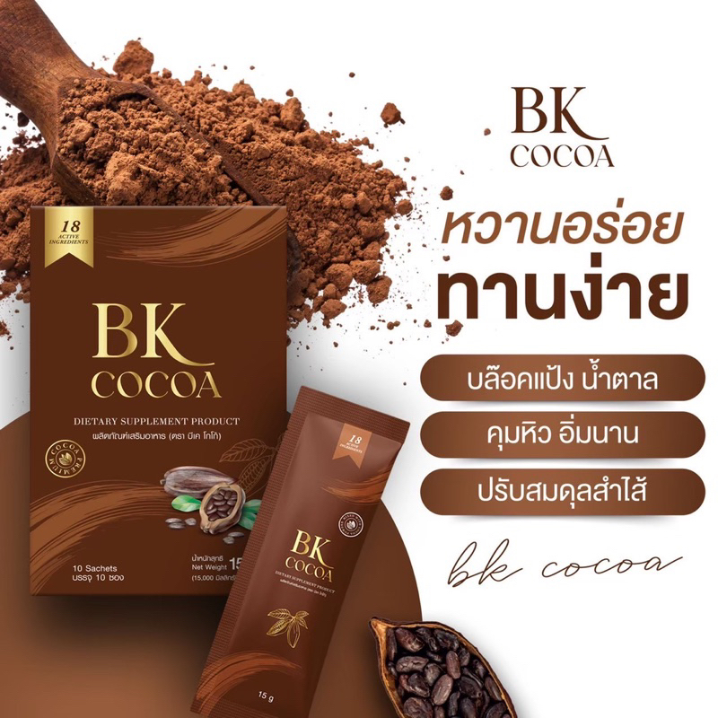 bkcocoaโกโก้แม่เบียร์คุมหิว3กล่องแถมแก้วเชค