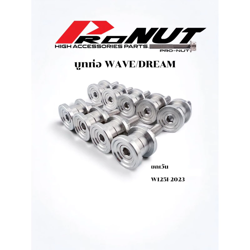 ชุดบูทท่อ บู๊ชท่อ แบบมีโอริงเวฟ wave 110i ยกเว้น2021 dream w125ทุกปี ยกเว้น2023งานกลึงสวยๆ รูปที่ 2