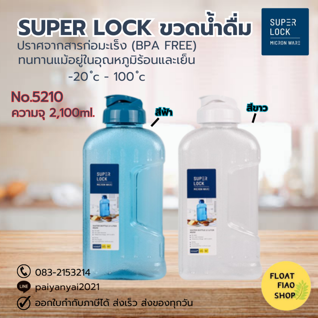 super-lock-กระติกน้ำพลาสติก-คละสี-ปราศจากสารก่อมะเร็ง-bpa-free-รุ่น-5210