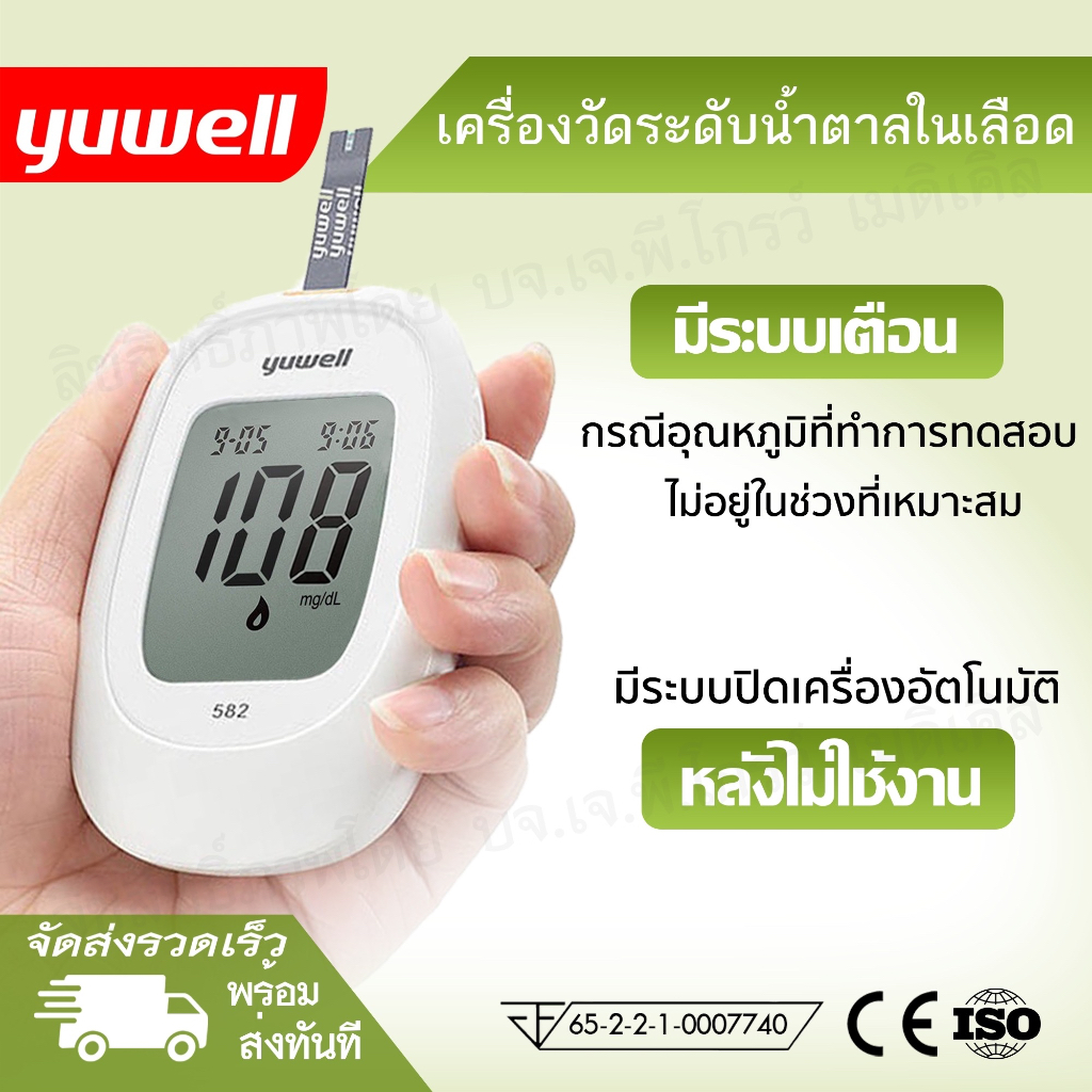 เครื่องตรวจน้ำตาล-yuwell-รุ่น-582-รับประกันตลอดการใช้งาน