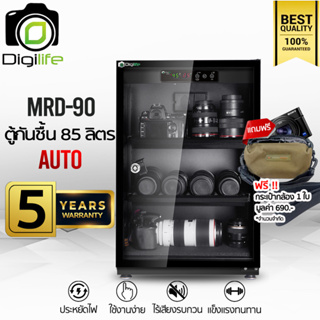 Digilife Dry Cabinet MRD-90 ออโต้ -แถมฟรี กระเป๋ากล้อง 1ใบ- ตู้กันชื้น 85 ลิตร 85L - รับประกัน Digilife Thailand 5ปี