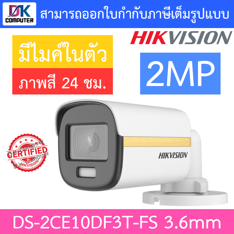 hikvision-colorvu-กล้องวงจรปิด-2-mp-รุ่น-ds-2ce10df3t-fs-3-6mm-ภาพสี24ชม-บันทึกภาพและเสียง