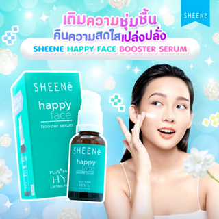 SHEENE HAPPY FACE BOOSTER SERUM 30ml เซรั่มสูตรเข้มข้นผสมไฮยาลูลอนเข้มข้น ปรับผิวกระจ่างใส เปล่งปลั่งขั้นสุด