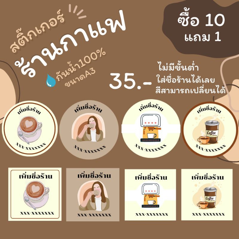 สติ๊กเกอร์ร้านกาแฟสไตล์มินิมอล-ขนาด-a3-สติ๊กเกอร์กันน้ำ-100