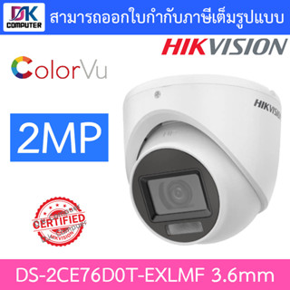 Hikvision กล้องวงจรปิด 2MP เลือกปรับโหมด COLORVU / INFARED รุ่น DS-2CE76D0T-EXLMF เลนส์ 3.6mm