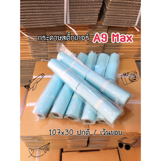 🇹🇭พร้อมส่ง🇹🇭กระดาษสติ๊กเกอร์ A9 max/A9s max 🚚🚚