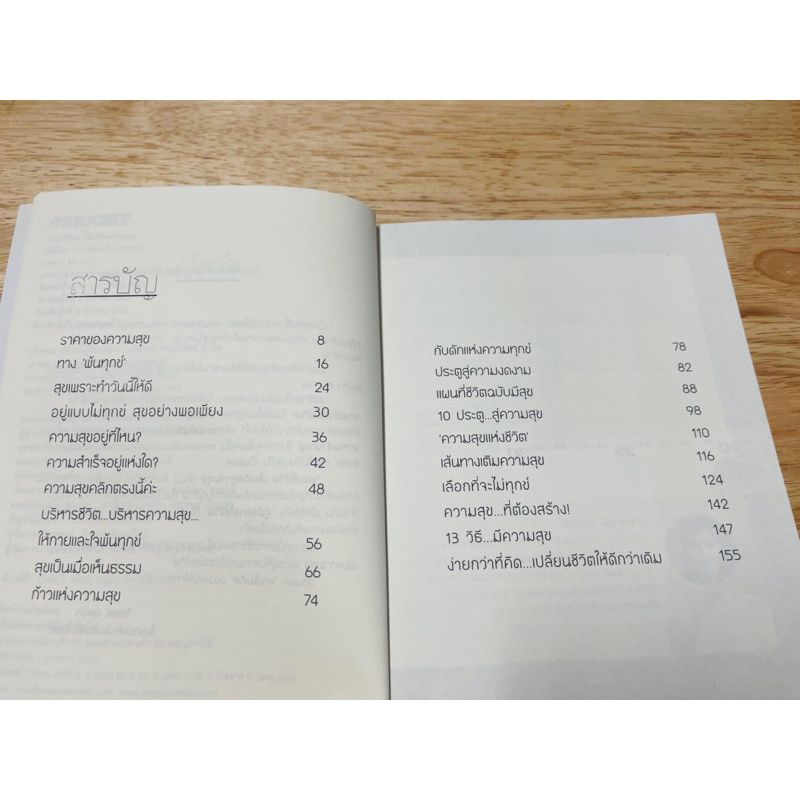 หนังสือ-แผนที่ชีวิต-เข็มทิศ-ความสุข