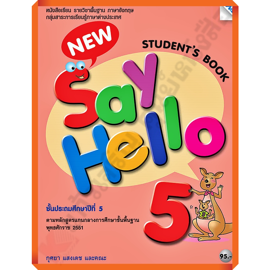หนังสือเรียน New Say Hello Student's Book 5 ป.5 /9786162747670 #MAC ...