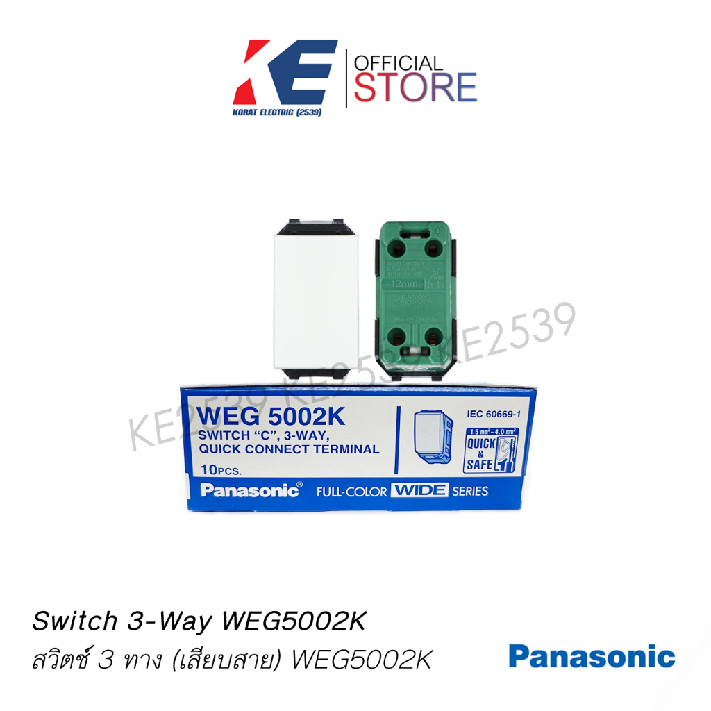 สวิตช์ 3 ทาง PANASONIC WEG5002K WEG 5002K สีขาว สวิตช์สองทาง สวิท2ทาง ...