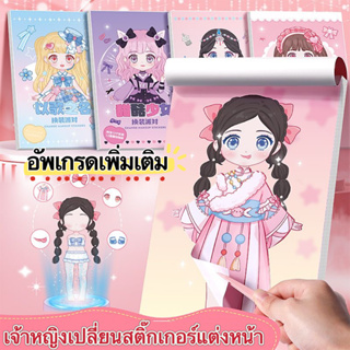 🚚เตรียมการจัดส่ง🔥สุดคุ้ม!! สมุดสติ๊กเกอร์แต่งหน้าเจ้าหญิง 1 เล่ม มีเจ้าหญิง 12 หน้า+สติ๊กเกอร์ 3 หน้า ภาพสีทุกหน้า เสริม