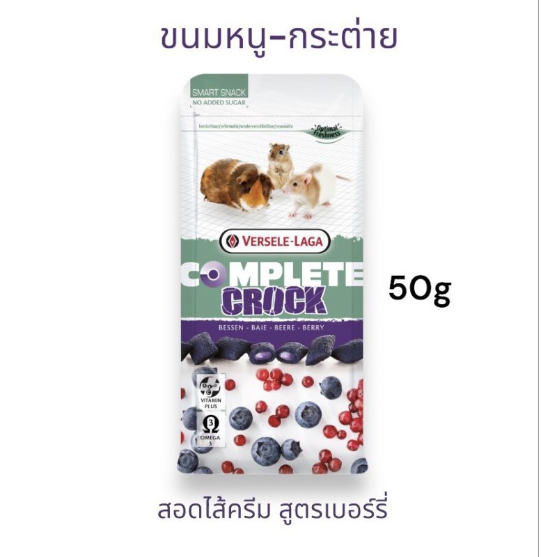 crock-complete-สูตรเบอร์รี่-ขนมกระต่าย-ขนมหนู-สัตว์ฟันแทะ-50g