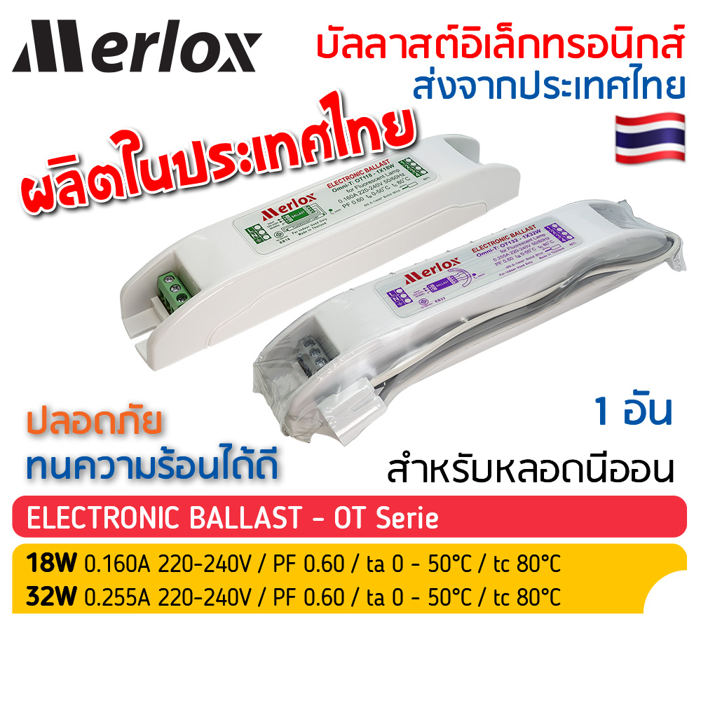 บัลลาสต์อิเล็กทรอนิกส์-18w-และ-32w-220-240v-สำหรับฟลูออเรสเซนซ์-รุ่น-ot-merlox-บาลาสสำหรับหลอดนีออน-electronic-ballast