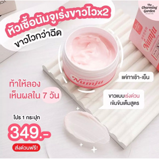 Numju 🌸 นัมจูโลชั่น หัวเชื้อวิตามินนำเข้าจากเกาหลี 100 g.