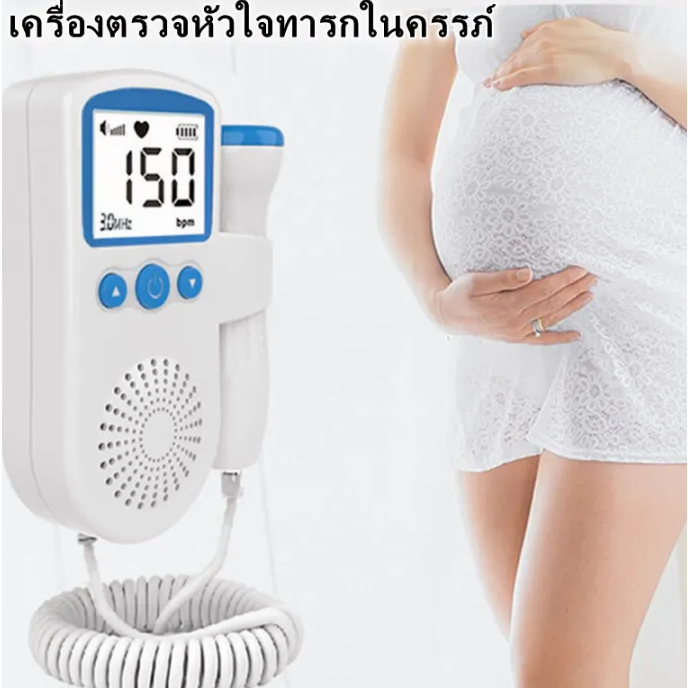 เครื่องฟังทารก-เครื่องฟังเสียงหัวใจทารก-ที่ฟังหัวใจลูก-เครื่องฟังหัวใจเด็ก-เครื่องฟังหัวใจ-ในครรภ์-เบบี้มอนิเตอร์-หน้าจอ