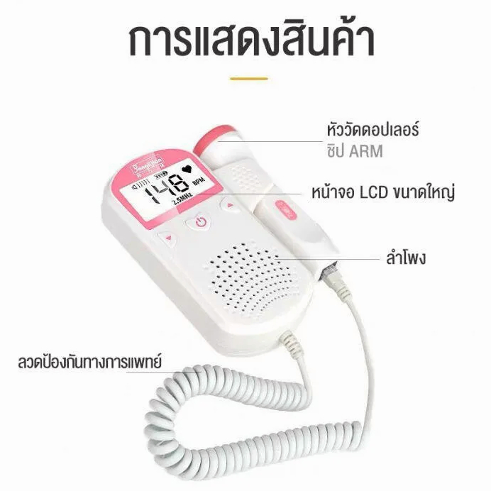 เครื่องฟังทารก-เครื่องฟังเสียงหัวใจทารก-ที่ฟังหัวใจลูก-เครื่องฟังหัวใจเด็ก-เครื่องฟังหัวใจ-ในครรภ์-เบบี้มอนิเตอร์-หน้าจอ