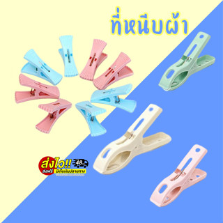 ตัวหนีบผ้า 2 แบบไม้หนีบผ้า กิ๊บหนีบผ้า ที่หนีบผ้าพลาสติกแข็งแรง สีพาสเทล บรรจุสวยงาม  16,24/แพ็ค พร้อมส่ง