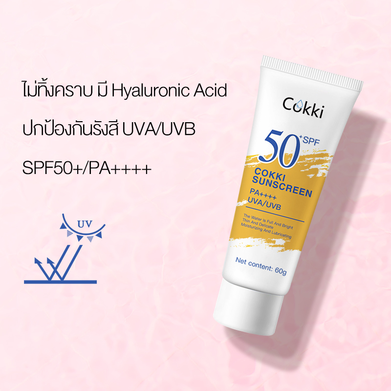 cokki-uv-sunscreen-spf50-pa-ครีมกันแดด-เบาสบายผิว-หอมละมุน-ปกป้องผิวจากแดดและมลภาวะ