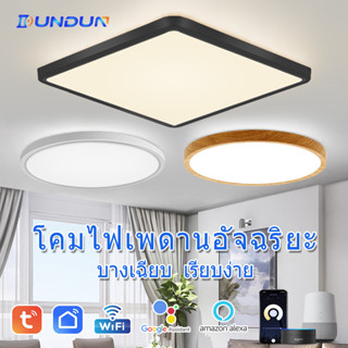 DunDun Ceiling Lamp โคมไฟเพดานสมาร์ท ไฟเพดานLED โคมไฟเพดาน บางเฉียบ การควบคุมด้วยเสียง APP ไฟขนมปั ไฟในห้องนอน ไฟห้องนอน