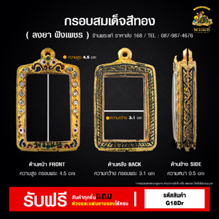 กรอบพระ ทองสูตร ตลับพระลงยา สมเด็จ  แถมฟรีมีห่วงและยางรองสีแดงแถมให้