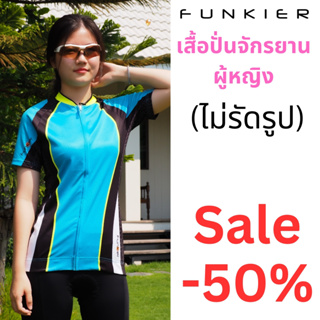 ลด50% เสื้อปั่นจักรยาน Funkier WJ-781 ผู้หญิงเเบบไม่รัดรูป ใส่สบาย กัน UV
