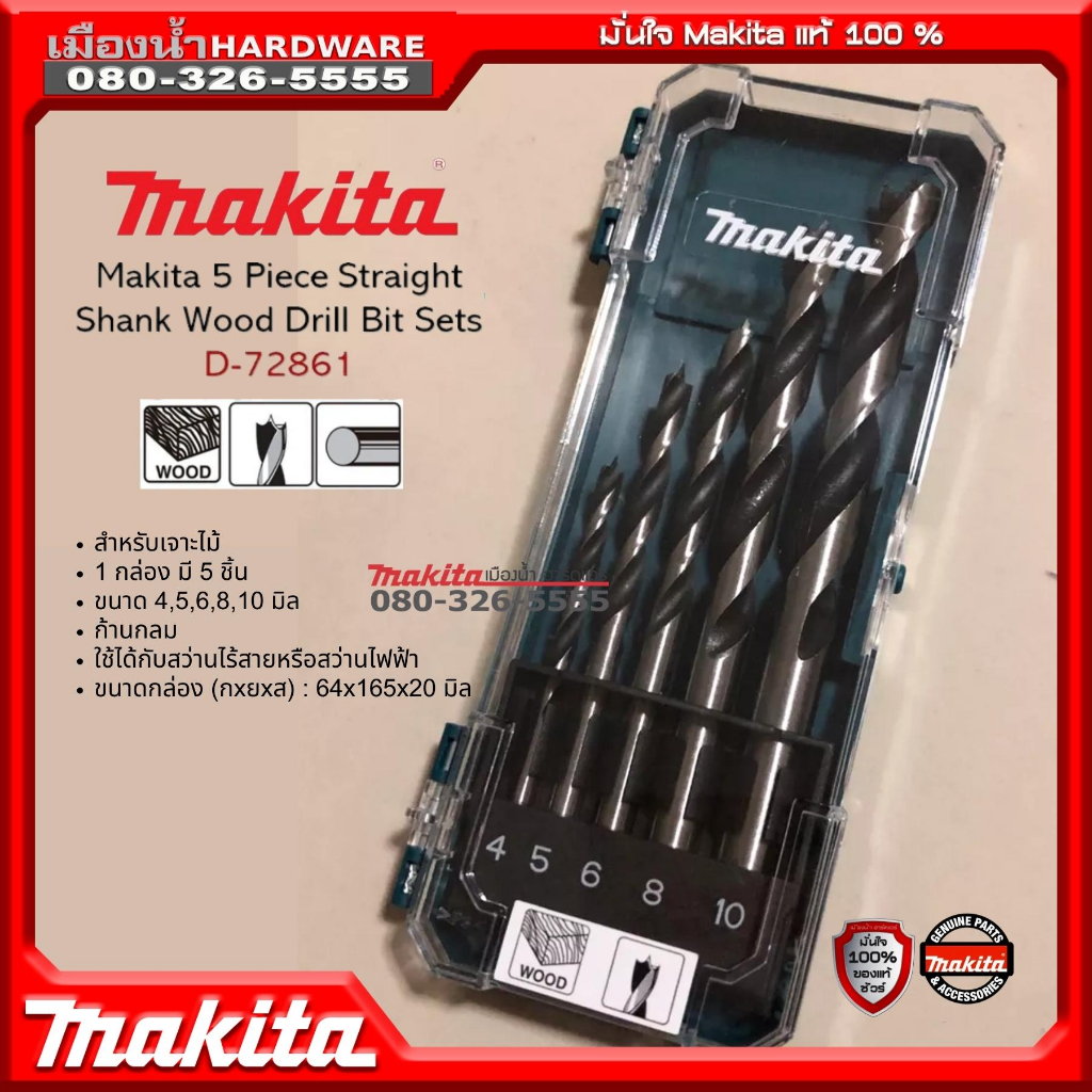MAKITA รุ่น D-72861 ชุดดอกสว่าน สำหรับเจาะไม้ 5 ดอก/ชุด (ขนาด 4-10 มม. ...