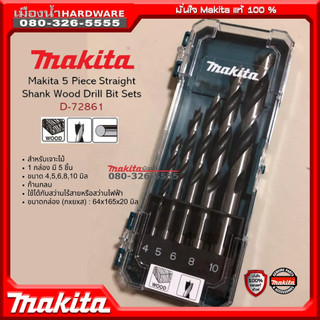 MAKITA รุ่น D-72861 ชุดดอกสว่าน สำหรับเจาะไม้ 5 ดอก/ชุด (ขนาด 4-10 มม. ...