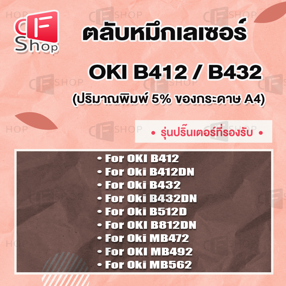 cfshop-oki-b412-412-b-412-b432-b512-b-412-for-oki-45807102-รุ่น-b412dn-b432dn-b512dn-mb472w-mb492dn-mb492