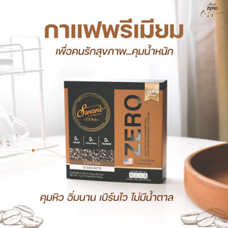 กาแฟ โกโก้ สวอนเน่ คุมหิว ลดจุกจิก เร่งเบิร์น