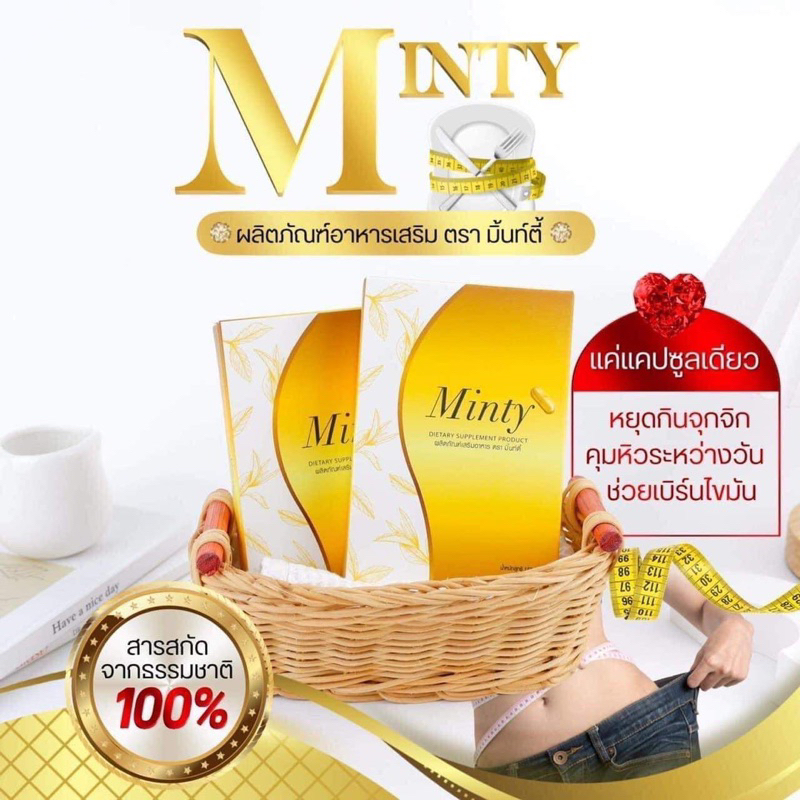 minty-กล่องเหลือง