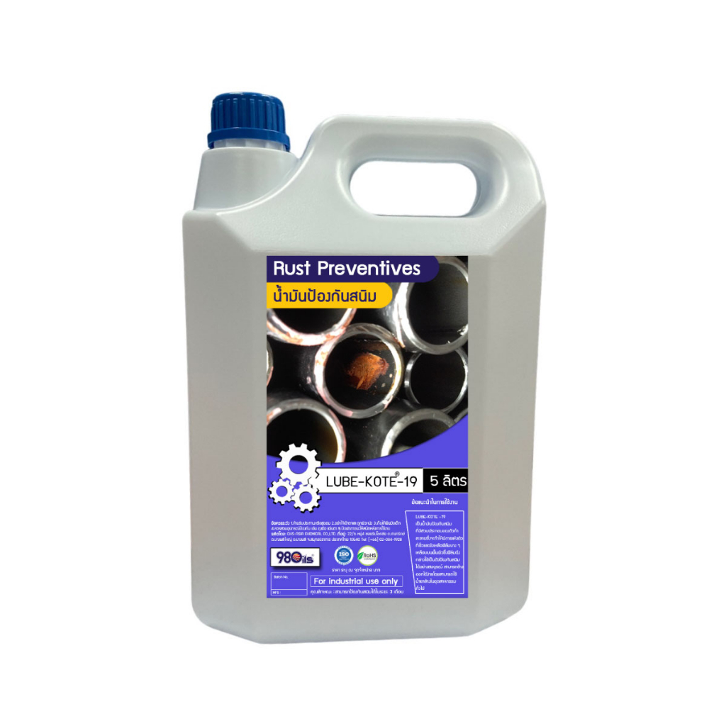 น้ำมันกันสนิม-ขนาด-5-ลิตร-rust-preventive-lube-kote-19-5-liter-น้ำมันป้องกันสนิม