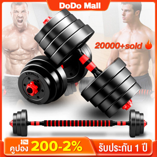 ภาพหน้าปกสินค้าดัมเบล 20 kg 30 kg ชุดดัมเบลพร้อมบาร์เบล ดัมเบลปรับน้ำหนัก 2PCS Dumbbell เวทยกน้ำหนัก 10 กิโล 40 กิโล ฟิตเนสที่ปรับได้ ที่เกี่ยวข้อง