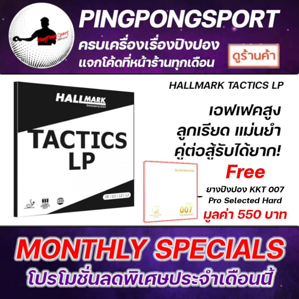 ยางปิงปอง HALLMARK TACTICS LP ( ยางเม็ดยาว ) Shopee Thailand