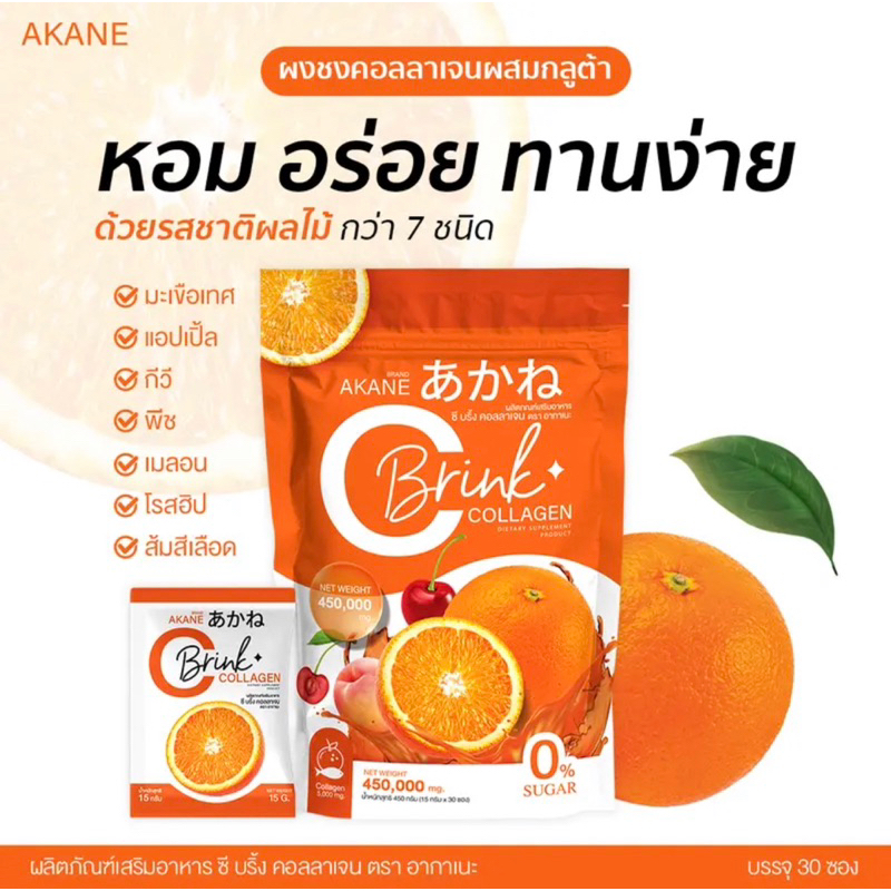 อากาเนะ-ซีบริ้ง-คอลลาเจน-ผงชงคอลลาเจนและวิตซี-1ห่อ-มี30ซอง