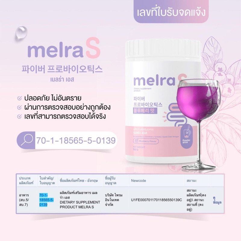 เมลร่า-เอส-melra-s-ไฟเบอร์โพรไบโอติก-ขนาด-150-กรัม