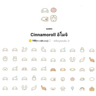 [อิโมจิไลน์] Cinnamoroll อิโมจิ