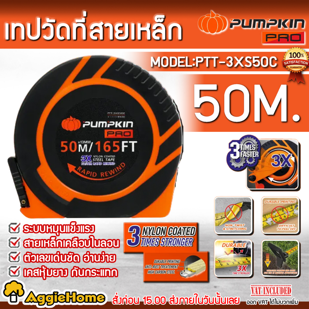 pumpkin-เทปวัดระยะ-รุ่น-ptt-3xs50c-11111-s50c-สายเหล็กเคลือบไนล่อน-3speed-50m-x13mm-ตลับเมตร-ที่วัดระยะ
