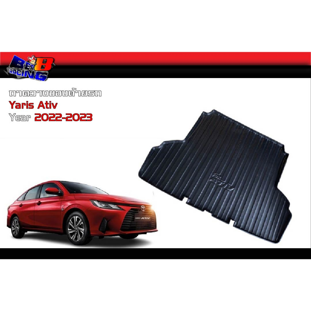 ถาดวางของท้ายรถ-yaris-ativ-2022-2023