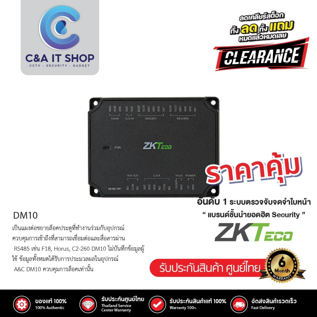 zkteco-รุ่น-dm10-อุปกรณ์ควบคุมประตู