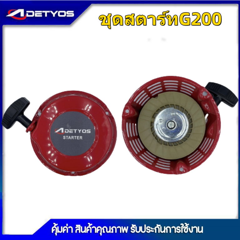 ชุดสตาร์ทgx270-cx390-g200