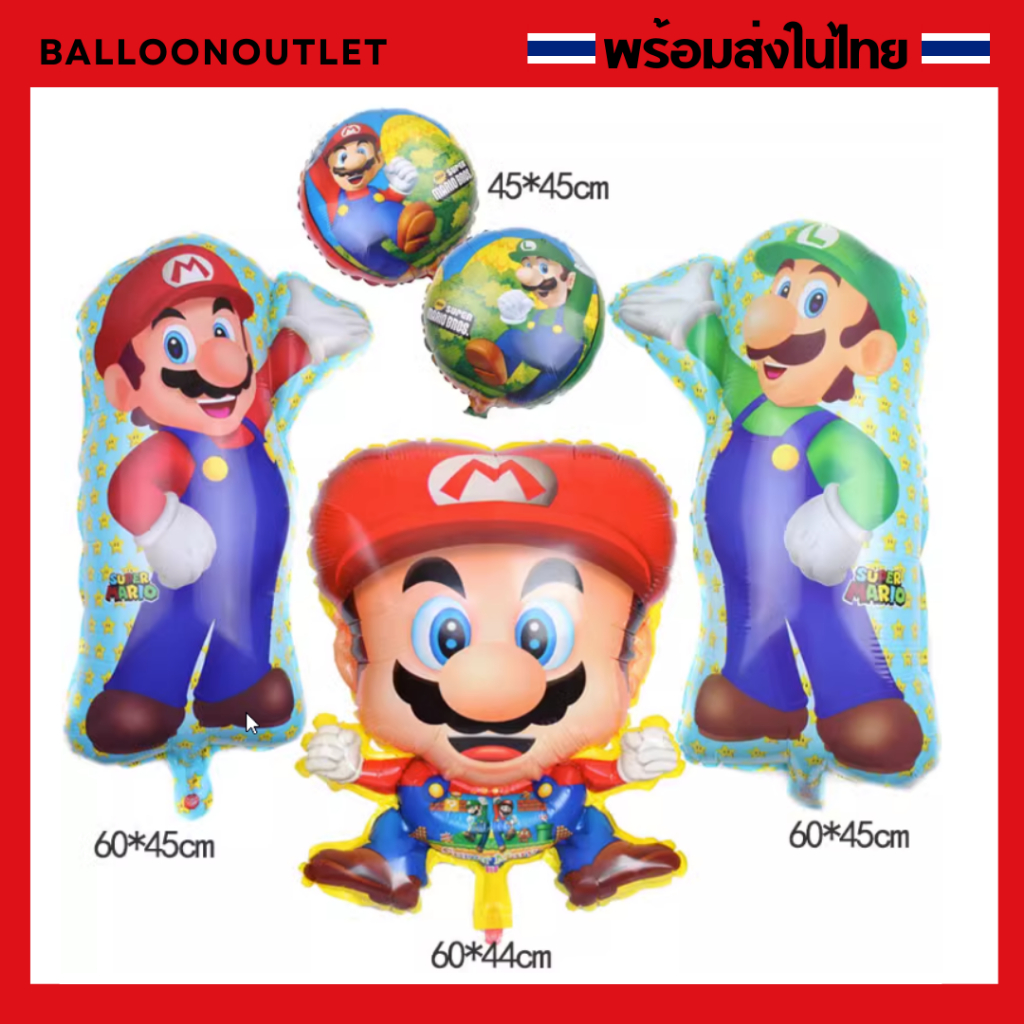 ร้านไทย-ถุกสุด-ลูกโป่งมาริโอ้-ลูกโป่งฟอยล์mario-ราคาถูกพร้อมส่ง