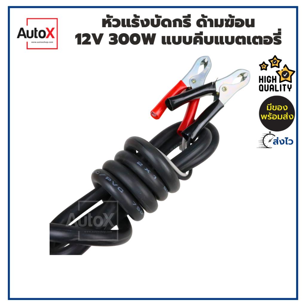 หัวแร้งบัดกรี-ด้ามฆ้อน-12v-300w-คีบแบตเตอรี่-ของใหม่