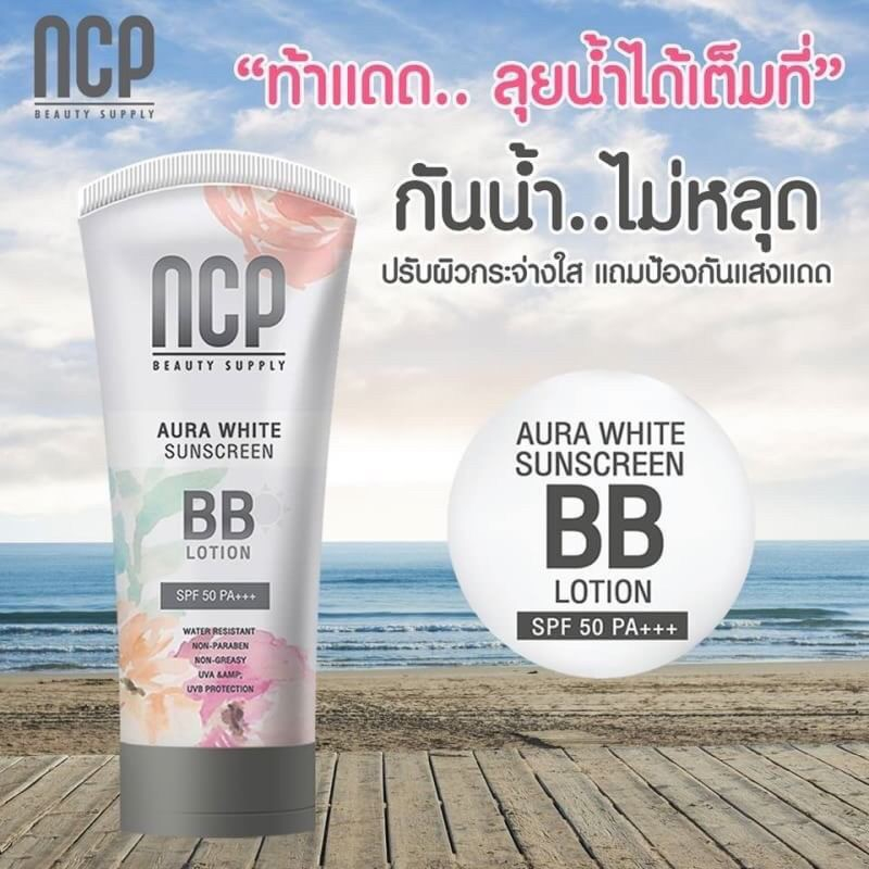 ใหม่-แท้-ถูก-ncp-sunscreen-bb-cream-บีบีกันแดด-โลชั่นกันแดด-spf50