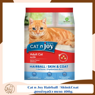 Cat n Joy อาหารแมวโตสูตร กำจัดก้อนขน&amp;บำรุงขน ขนาด 400g.