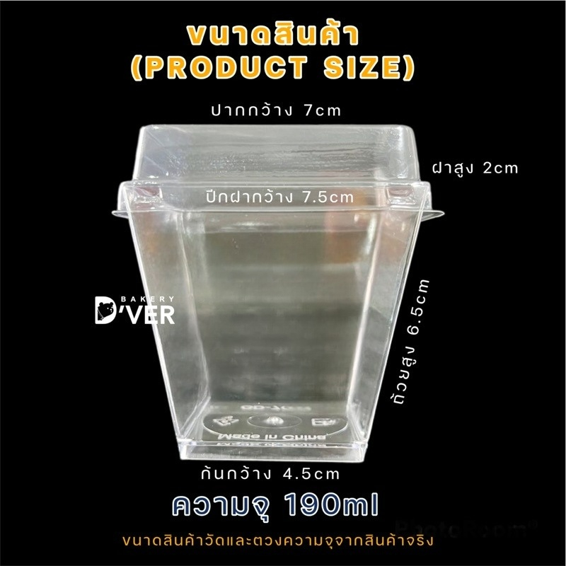 ถ้วยมูสพลาสติกแข็ง-gd7065-ขนาด190ml-ทรงสี่เหลี่ยม-เหมาะสำหรับมูสเย็น